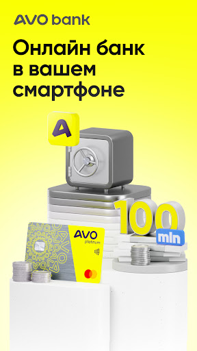 AVO — онлайн банк Узбекистана — экран приложения